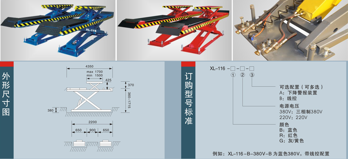 信力XL-116剪式舉升機(jī)外形尺寸