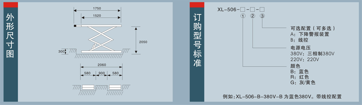 信力XL506剪式舉升機外形尺寸