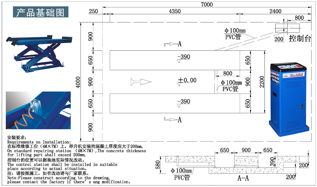 信力XL126剪式舉升機(jī)基礎(chǔ)圖