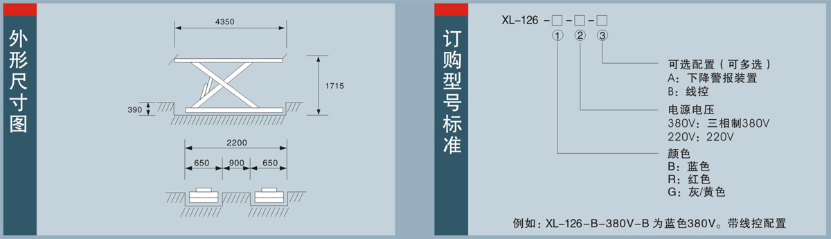 信力XL126剪式舉升機(jī)外形尺寸