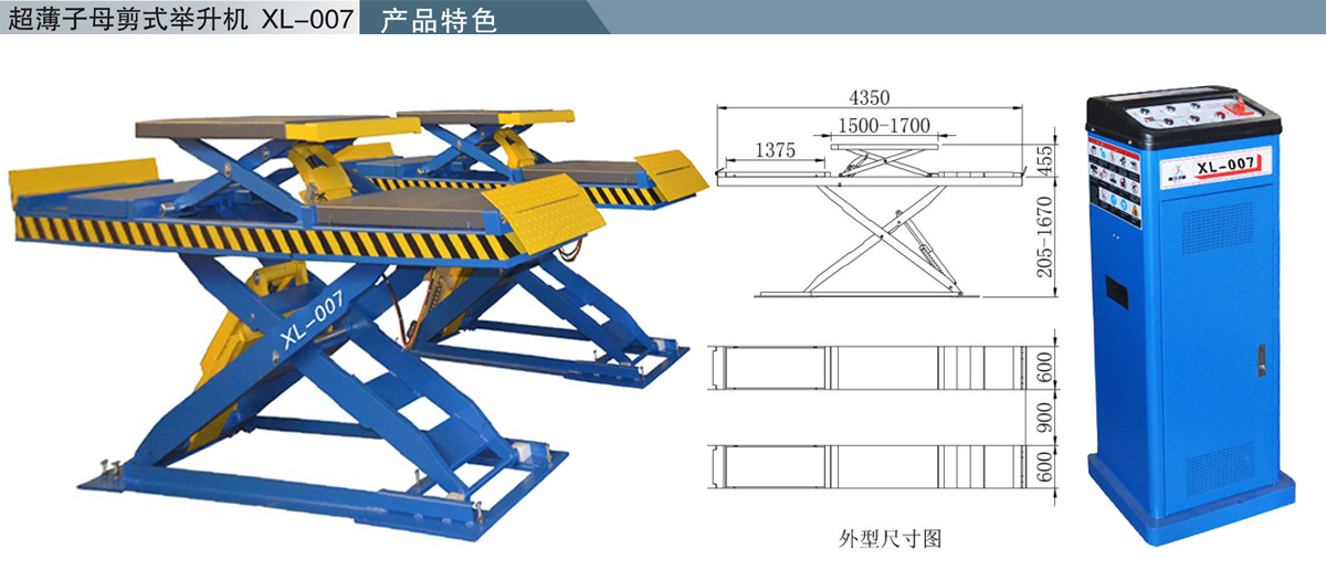 信力XL007剪式舉升機(jī)