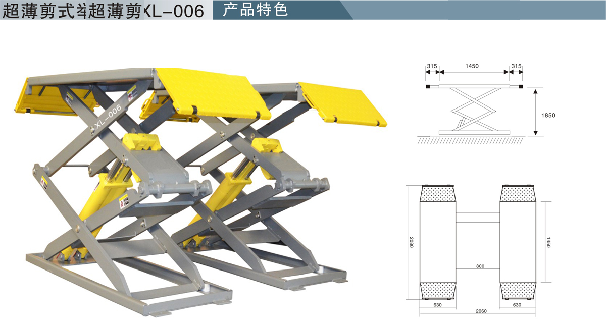 信力XL006剪式舉升機(jī)尺寸